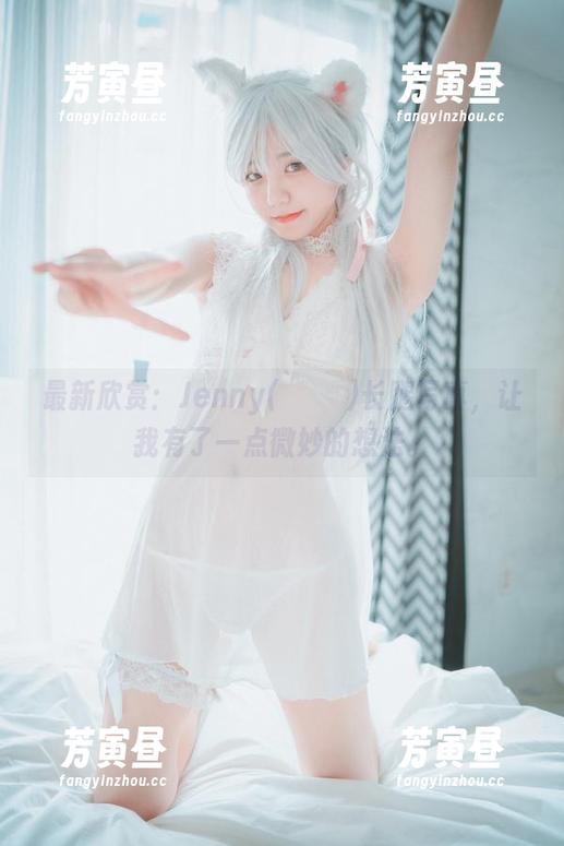 最新欣赏：Jenny(정제니)长腿写真，让我有了一点微妙的想法。