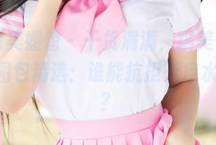 MyGirl美媛馆 – 干货满满，糯美子MINIbabe图包精选：谁能抗拒死库水的气场？