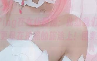 PingPing在女仆厨房：此刻我们不只是做饭，更是在拍照的旅途上！图集畅游！