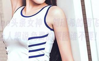 TouTiao头条女神 – 刘瑾希的眉飞色舞，让人想说免费的原图谁不要！