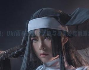 全套图包：Uki雨季的幽默灵魂与祖奥拉舞池的活力交融