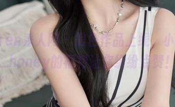 Xiuren秀人网 – 黑色作品上线，小蛮妖_honey的福利让你纷纷点赞！
