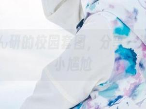 来看けん研的校园套图，分享一波青春的小尴尬