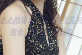 丽柜 – 心心的甜心，超模与无圣光的完美结合，作品直戳心底