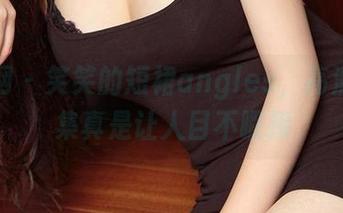 尤果网 – 笑笑的短裙angles，高清写真集真是让人目不暇接
