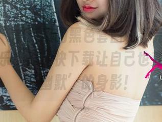 尤果网 – 黛蓓琪的黑色套图，看完让我捧着肚子乐出声，快下载让自己也变成那样‘幽默’的身影！