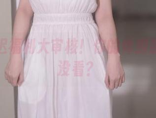 星之迟迟福利大审核！你的体操服图集还没看？
