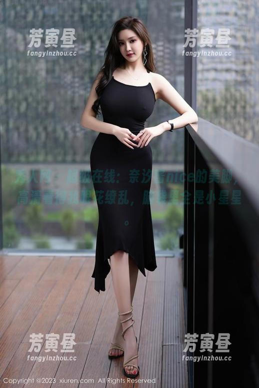 秀人网 - 超级在线：奈汐酱nice的美脚，高清看得我眼花缭乱，脑袋里全是小星星。