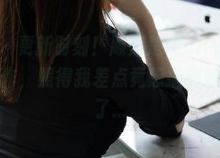 秀人网 – 更新时刻！顾楚楚Maily带来的透明新作，照得我差点竟想揣测她的灵魂了…