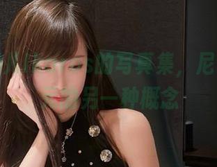 精选腐团儿Ikaros的写真集，尼尔机械纪元的另一种概念